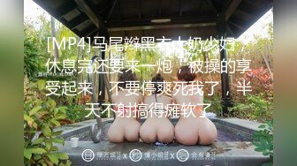 [MP4]马尾辫黑衣大奶少妇，休息完还要来一炮，被操的享受起来，不要停爽死我了，半天不射搞得瘫软了