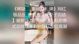 广东内裤哥巨作-S级制服高跟_淫荡巨乳美少妇_大战香艳骚女三十六回合