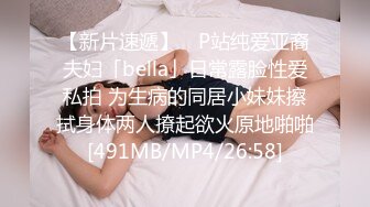 【新片速遞】 ✨P站纯爱亚裔夫妇「bella」日常露脸性爱私拍 为生病的同居小妹妹擦拭身体两人撩起欲火原地啪啪[491MB/MP4/26:58]