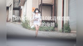 性感淫荡小仙女【Angie】露出啪啪，颜值身材天花板极度反差 穷人操不到的女神 富人的玩物精盆，订阅私拍6 (1)