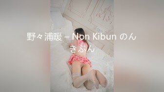 野々浦暖 – Non Kibun のんきぶん