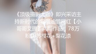 极致性爱视觉盛宴！推特约炮大神【Bigfan13yo】一次偶然认识的真实空姐，高潮喷水呻吟声一流