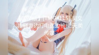 【新片速遞】 超漂亮韵味短发美少妇【真实MJ 完整版】被群色狼下药迷奸！黑丝美腿，饱满白皙美乳，各姿势玩插逼，睡的像死猪[1.45G/MP4/01:22:15]