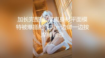 《新鲜出炉✿重磅✿炸弹》新晋级无敌反差福利姬~推特19岁极品花季美少女【小瓜陆】露脸私拍~乳夹狗链道具紫薇调教自己相当炸裂