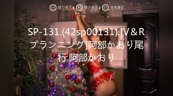 SP-131.(42sp00131).[V＆Rプランニング]阿部かおり尾行.阿部かおり