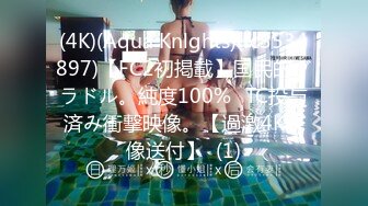 (4K)(Aqua Knlghts)(fc3534897)【FC2初掲載】国民的グラドル。純度100%☓TC投与済み衝撃映像。【過激4K映像送付】  (1)