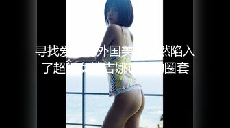 寻找爱情的外国美女居然陷入了超级女神吉娜设下的圈套