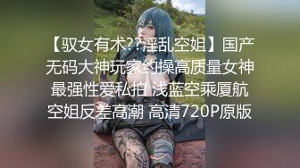 很有气质漂亮妹子，看外表很高冷，操的淫叫不止