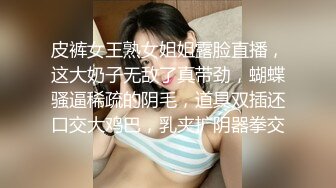 皮裤女王熟女姐姐露脸直播，这大奶子无敌了真带劲，蝴蝶骚逼稀疏的阴毛，道具双插还口交大鸡巴，乳夹扩阴器拳交