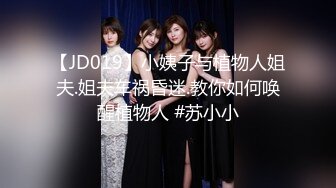 【JD019】小姨子与植物人姐夫.姐夫车祸昏迷.教你如何唤醒植物人 #苏小小