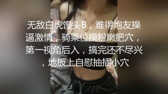 酒店偷情被老婆拉上闺蜜捉住奸情，有吸看咯~