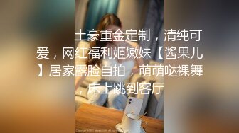 高颜值美乳少妇打牌输钱后和牌友一起到酒店肉偿,各种高难度姿势干的呻吟浪叫,人美胸大又淫荡!