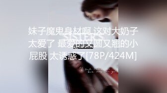 2024年台湾约炮大神【Kelvin9789】，记录动人的瞬间｜情欲女体｜立志要当边缘人的男人 (1)