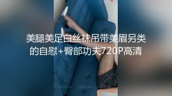 ★☆稀缺资源☆★2024重磅顶推，对话淫荡，秀人网极品女神【艾小青】千元8部福利，艳舞自慰内窥镜看白带阴道壁子宫口被土豪灌肠啪啪 (6)