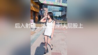 [MP4]STP33105 【最佳绝活??少女】Cola酱? 萌妹玩活淫穴醒酒 淫媚口交小舌缠绕吸吮 女上位嫩穴吞没阴茎 极致慢摇抽干精髓 爆射子宫 VIP0600