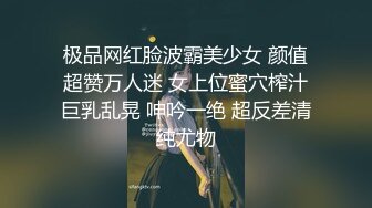 极品网红脸波霸美少女 颜值超赞万人迷 女上位蜜穴榨汁巨乳乱晃 呻吟一绝 超反差清纯尤物