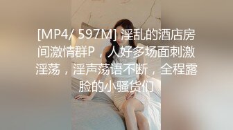 [MP4/574MB]广州攻略女技师半套服务，专门挑了一个御姐，波大的，摸到一半直接开大，服务应有尽有！