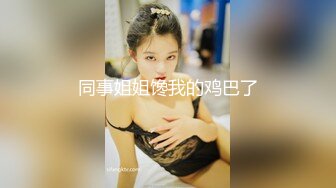 极品萝莉小妹镜头前让小哥哥调教给狼友看，全程露脸逼毛都没长齐，给狼友全方位展示奶子逼逼