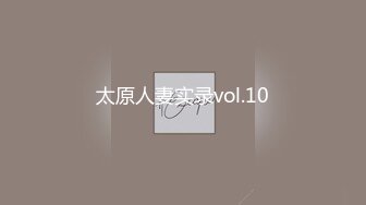 太原人妻实录vol.10