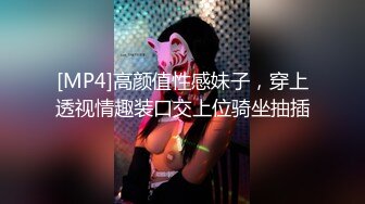 [MP4]高颜值性感妹子，穿上透视情趣装口交上位骑坐抽插