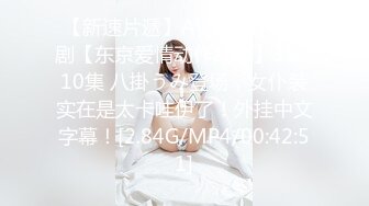 【新速片遞】AV女优香港网剧【东京爱情动作故事】3集/10集 八掛うみ登场，女仆装实在是太卡哇伊了！外挂中文字幕！[2.84G/MP4/00:42:51]