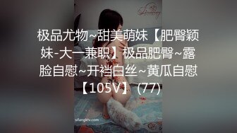 土豪高价订制【重磅快手女神】超大尺度自慰视频流出