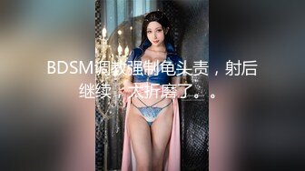 超火网红级女神，回归难得收费秀，颜值身材满分，粉嫩美乳罕见美穴