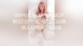 [MP4]纹身妹子继续玩3P，倒立口交一前一后边口边操，换人轮着操非常刺激