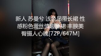 广州酒吧认识的反差女孩 酒吧内装纯不让摸 到酒店主动吃鸡 自备情趣内衣求着操！