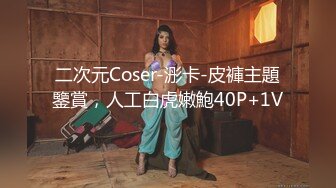 [MP4]【首次出道!!!敏感新人初登场!!!小只马女优大胆露脸性爱调教】