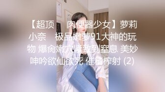 [MP4/ 433M] 人生无常大肠包小肠，玩法升级，极品骚货，听话随意玩，5K镜头，分毫毕现，精彩香艳