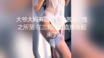 父女乱伦？少女微微隆起的香酥嫩乳 窈窕的细腰 全程几乎没有语言交流 都在表情和肢体交流玩的很开心