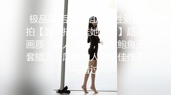 极品00后小姐姐居家性爱自拍【真实搭讪送她回家】超清画质，诱人美乳，粉嫩鲍鱼无套插入，风骚动人撸管佳作不可错过