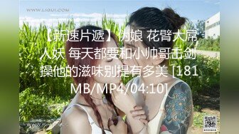 [MP4/ 1.74G] 娇小玲珑萝莉范小美女好赞啊 逼毛浓密黑黝黝 不停吞吸鸡巴销魂很爽