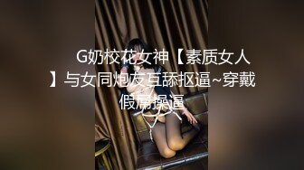 高颜S级美鲍外围绿茶婊【波衣】福利群私拍 自摸百合啪啪用水柱冲逼自慰