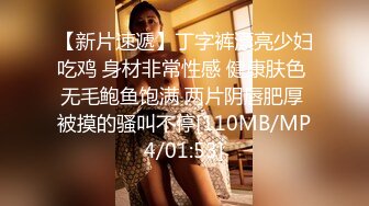 核弹淫奴调教】专玩高端极品淫物大神《DOM黑宫》隐匿女神Song沦为包养玩物 按摩房淫交侍奉 狂艹内射女神