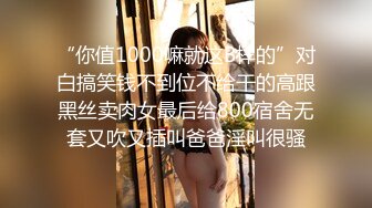 [MP4]冷艳颜值女神被炮友各种操&nbsp;&nbsp;近距离特写舔蛋&nbsp;&nbsp;爸爸用大JB插我 淫语骚话娇喘不断&nbsp;&nbsp;对着镜头进进出出猛操