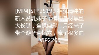 [MP4]STP25199 相貌清纯的新人贫乳妹子，模特身材黑丝大长腿，全裸自慰，月经来了带个避孕套插穴，流了很多血 VIP2209