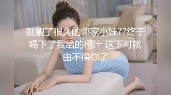 觊觎了很久的邻家小妹??终于喝下了我给的橙汁 这下可就由不得你了