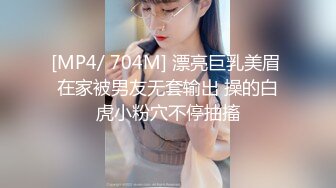 [MP4/ 704M] 漂亮巨乳美眉 在家被男友无套输出 操的白虎小粉穴不停抽搐