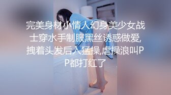 完美身材小情人幻身美少女战士穿水手制服黑丝诱惑做爱,拽着头发后入猛操,虐操浪叫PP都打红了