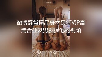 以为是直男 还想用女装勾引他 结果一开视频他在看GV