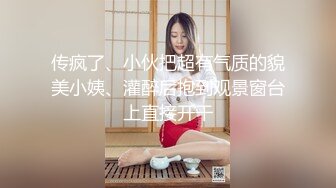 50度先生】最新私拍流出，花式暴力SM调教女奴，群P插针喝尿露出各种花样22 (5)