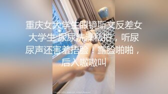 【新片速遞】 人美逼遭罪，颜值不错的美女干净的逼逼伺候两个小哥的大鸡巴，淫声荡语互动撩骚享受大鸡巴的轮草抽插冒白浆[2.88G/MP4/02:49:03]