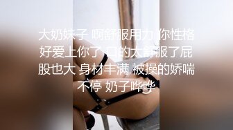 和郑州大学单男首次开发豪乳教师女友3P齐操极品女神 淫荡浪叫 前怼后操轮番轰炸