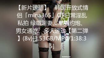 【新片速遞】 ✨韩国开放式情侣「mina365」OF日常淫乱私拍 绿帽淫妻、单男约炮、男女通吃、多人运动【第二弹】(8v)[3.53GB/MP4/1:38:35]