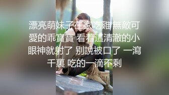 漂亮萌妹子在家吃雞 無敵可愛的乖寶寶 看着這清澈的小眼神就射了 别說被口了 一瀉千裏 吃的一滴不剩