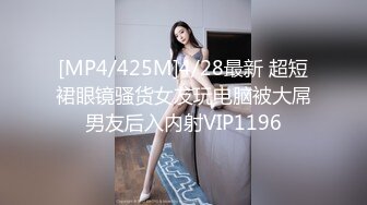 【真实MJ】国外眼镜哥系列迷J高顔值JK制服小姐姐完整版，1小时多，极品粉嫩鲍鱼，肆意玩弄暴插，高清无水印原档