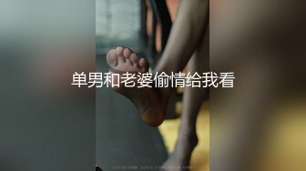 STP25550 百变小可爱露脸颜值不错的学妹们跟两个大哥激情群P，吃奶舔逼口交大鸡巴，看好姐妹被两大哥上下玩弄爆草