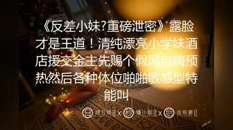 娇滴滴贫乳小女友，来家里操逼，正入抽插小眼神，爽的娇喘呻吟，很是享受，埋头吃吊69互舔